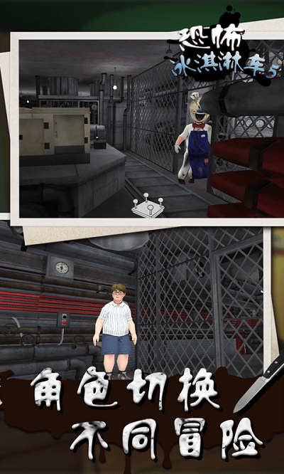 恐怖冰淇淋车5手机版游戏截图1