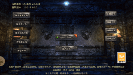 神话迷失大陆最新版游戏截图1