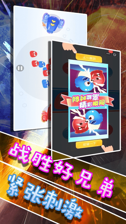 双人大pk游戏游戏截图3