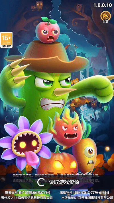 保卫植物手机版游戏截图3