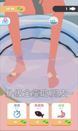 鱼疗大师游戏(暂未上线)游戏截图3