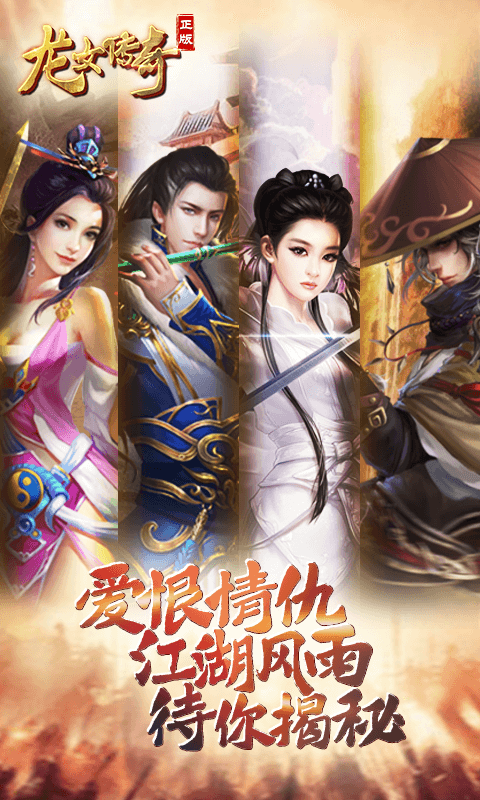 龙女传奇h5手机游戏游戏截图2