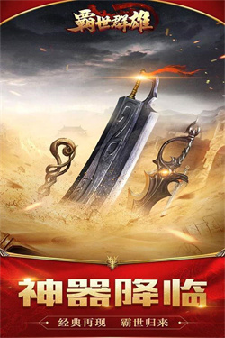 复古合击版霸世群雄游戏截图1