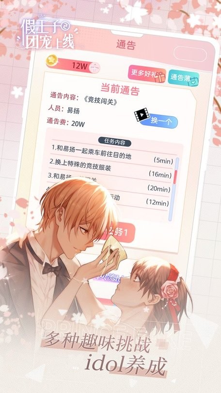 假王子恋爱手册2团宠上线游戏游戏截图2