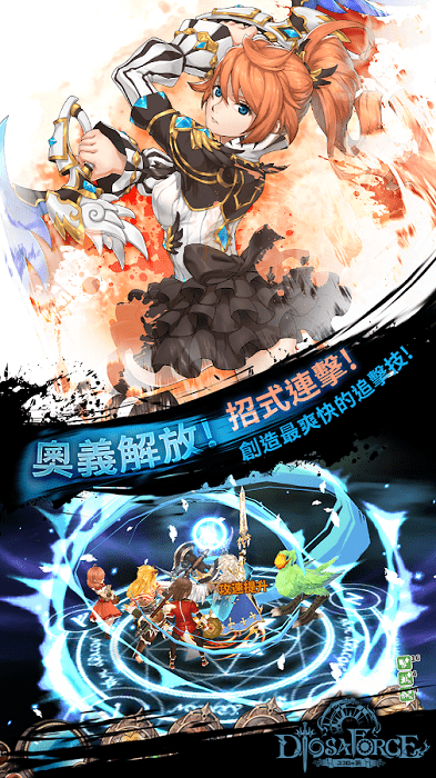 diosa force心之旅官方版游戏截图5