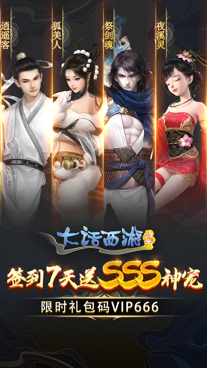 大话西游网易版游戏截图2