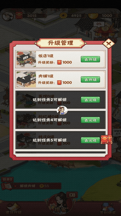 富贵大官人游戏游戏截图3