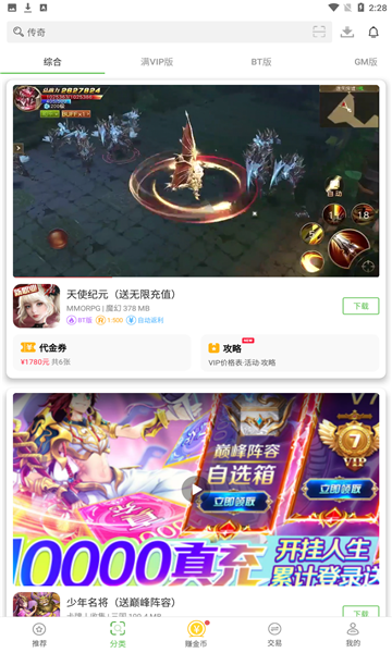 无限元宝游戏盒子大全游戏截图1