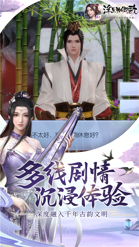 浮生为卿歌iOS版游戏截图2