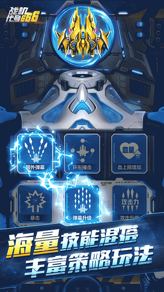 战机代号666国际服游戏截图4