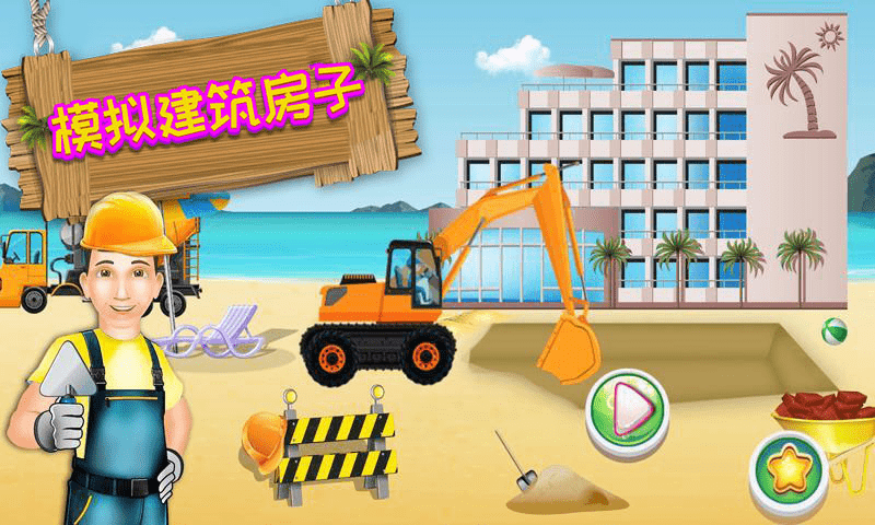 模拟建筑建房子手机游戏游戏截图4