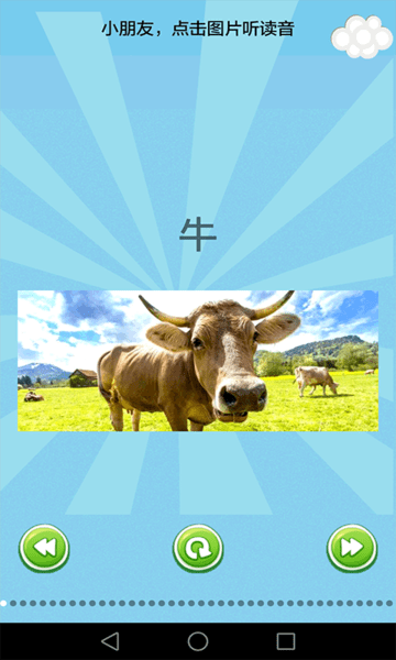 儿童乐园手机版游戏截图2