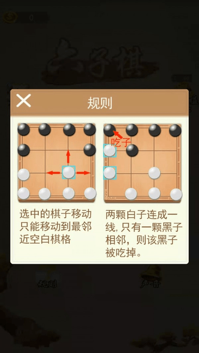 六子棋游戏游戏截图2