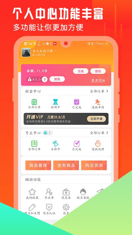 开心租号app游戏截图2