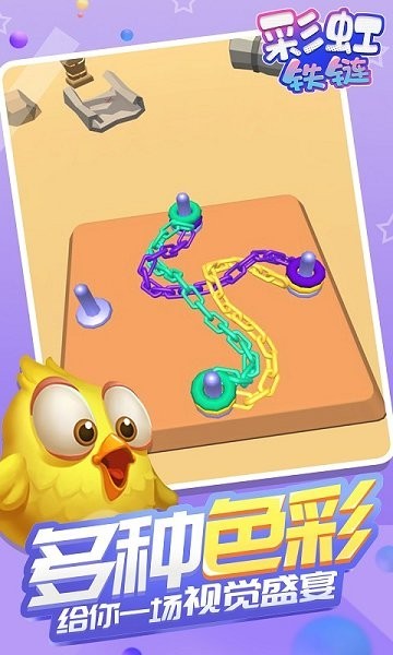 彩虹铁链最新版游戏截图3