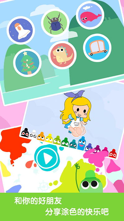 儿童宝宝涂色游戏游戏截图1