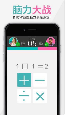 脑力大战-游戏截图4