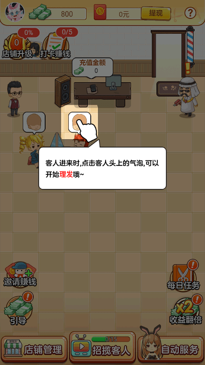 我的理发店手机版游戏截图3