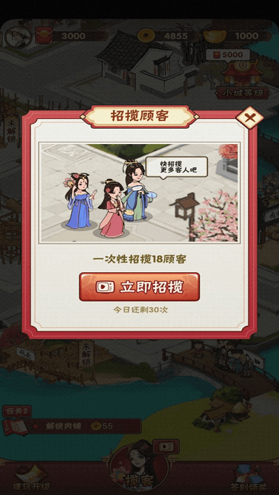 富贵大官人游戏游戏截图4