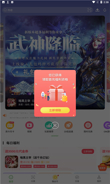 无限元宝游戏盒子大全游戏截图2