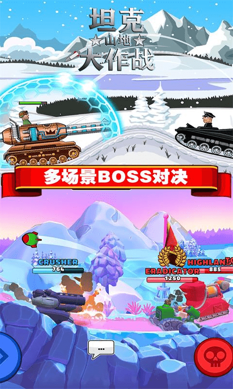 坦克山地大作战手游游戏截图4