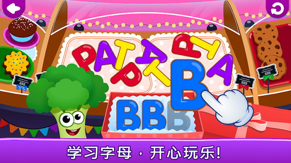 趣味食物字母游戏游戏截图3