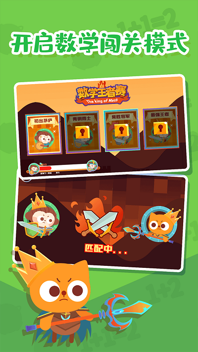 数学王者赛最新版游戏截图1