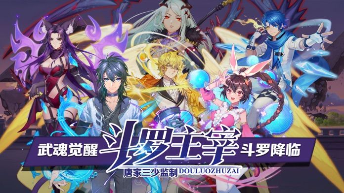 斗罗主宰唐门传说官方版(暂未上线)游戏截图2