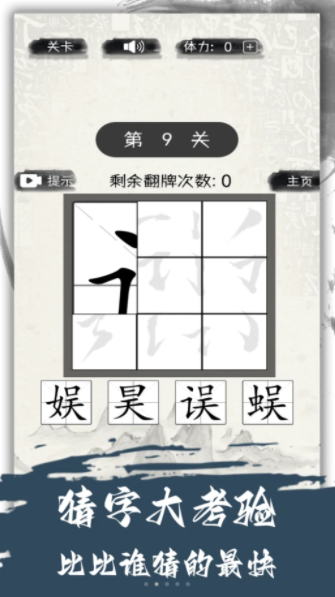 汉字变变变-游戏截图2