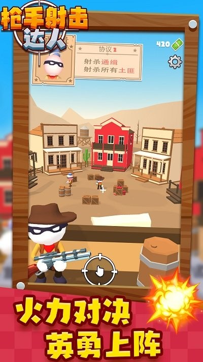 枪手射击达人官方版游戏截图2