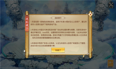 悟空传奇之大圣问情游戏截图3