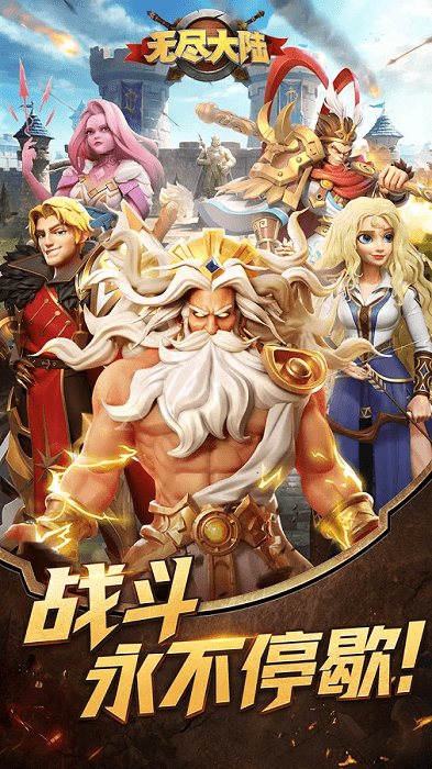 无尽大陆手游-游戏截图1