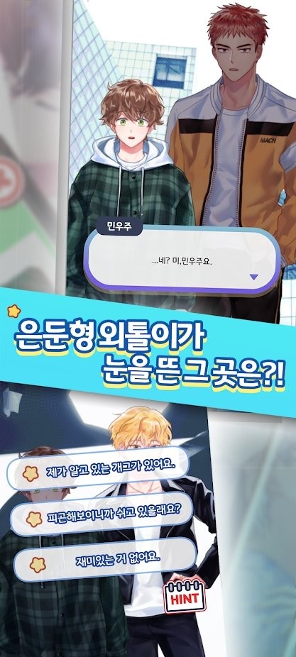 奔跑吧偶像之路游戏游戏截图1