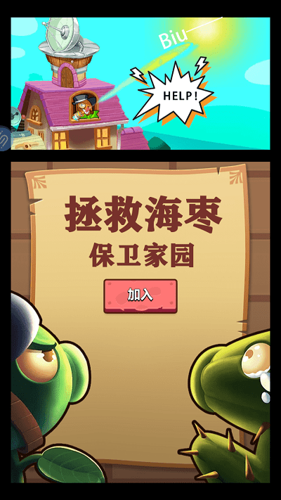 保卫植物手机版游戏截图2