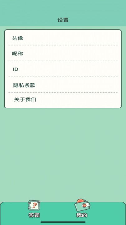 答题小天才官方版游戏截图3