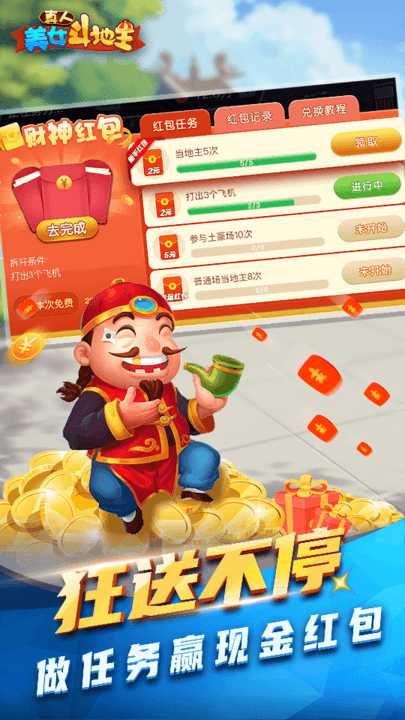 真人美女斗地主游戏游戏截图1