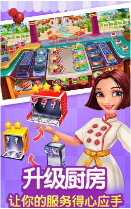 美食烹饪大师-游戏截图2
