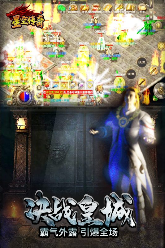 星空传奇安卓版游戏截图4