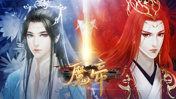 魔帝官方版-游戏截图3