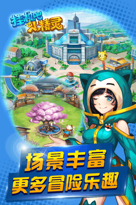 挂机吧小精灵九游版游戏截图1