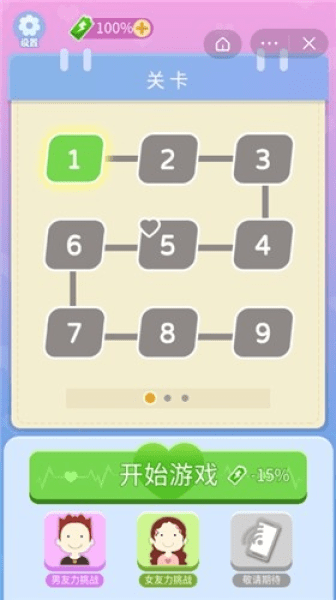 你有对象嘛手游游戏截图1