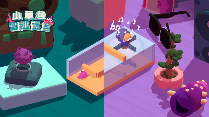 小章鱼智逃迷宫官方版游戏截图1
