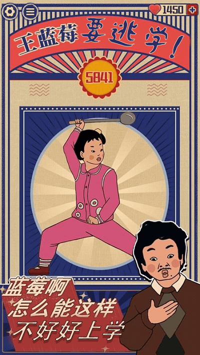 王蓝莓要逃学手机版-游戏截图3