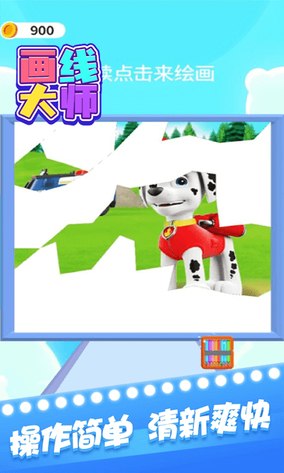 画线大师手机版游戏截图2