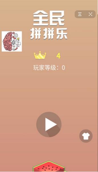 全民拼拼乐游戏截图1