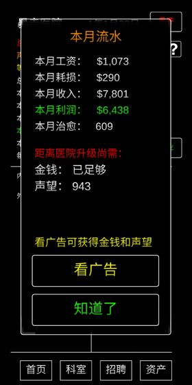 暴走医院游戏截图5