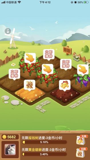 我的田园游戏截图3