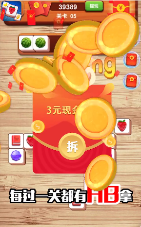 天天对对消-游戏截图2