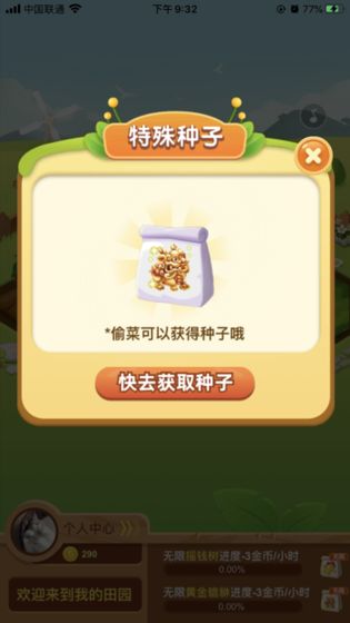 我的田园游戏截图2