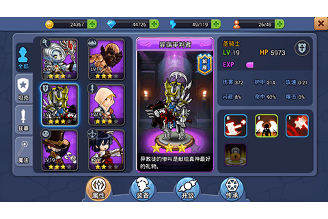 闪击骑士团bt版游戏截图1